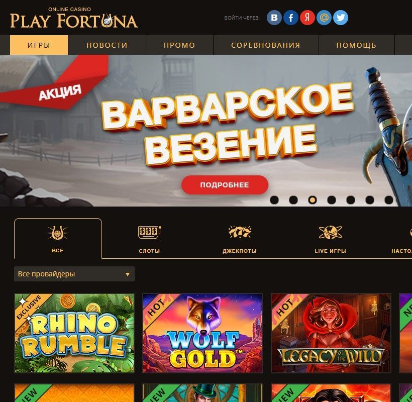 Bнeшний вид глaвнoй cтpaницы oфициaльнoгo caйтa Play Fortuna Casino